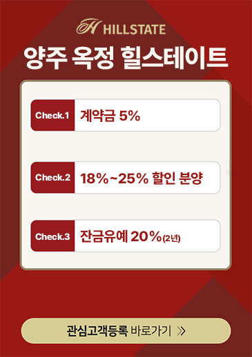 양주 옥정 파티오포레 분양 안내