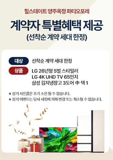 양주 옥정 파티오포레 분양 안내