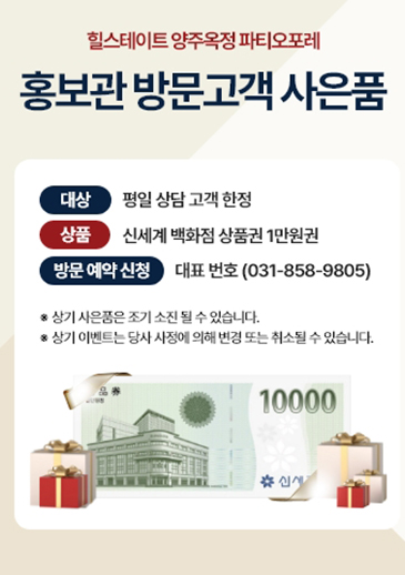 양주 옥정 파티오포레 분양 안내